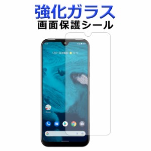 Android One S9 S9-KC 強化ガラス 画面保護フィルム ガラスシール 保護フィルム 画面保護シート アンドロイド ワン s9フィルム s9シール