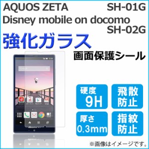 AQUOS ZETA SH-01G Disney mobile SH-02G 強化ガラス 画面保護フィルム ガラスシール 保護フィルム 画面保護シート 液晶保護フィルム 強