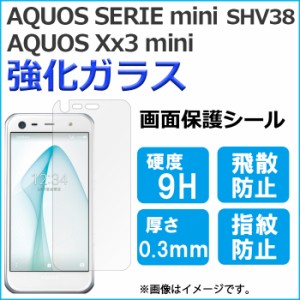 AQUOS Xx3 mini SERIE mini SHV38 強化ガラス 画面保護フィルム ガラスシール 保護フィルム 画面保護シート 液晶保護フィルム 強化ガラス