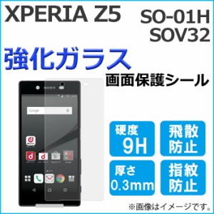 XPERIA Z5 SO-01H SOV32 501SO so01h 強化ガラス 画面保護フィルム ガラスシール 保護フィルム 画面保護シート 液晶保護フィルム