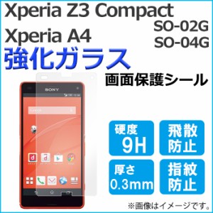 Xperia Z3 Compact SO-02G A4 SO-04G so02g so04g 強化ガラス 画面保護フィルム ガラスシール 保護フィルム 画面保護シート 液晶保護