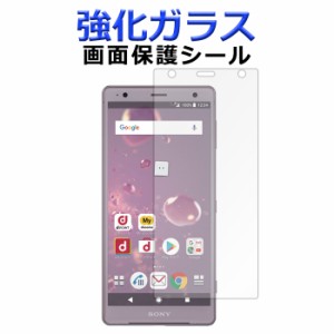 XPERIA XZ2 SO-03K SOV37 702SO so03k 強化ガラス 画面保護フィルム ガラスシール 保護フィルム 画面保護シート 液晶保護