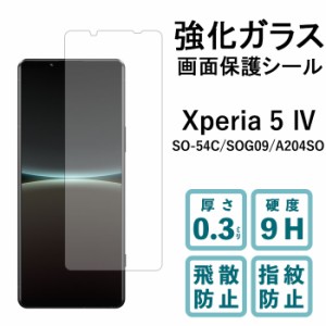 Xperia 5 IV SOG09 SO-54C A204SO so54c XQ-CQ44 強化ガラス 画面保護フィルム ガラスシール 保護フィルム 画面保護シート 液晶保護