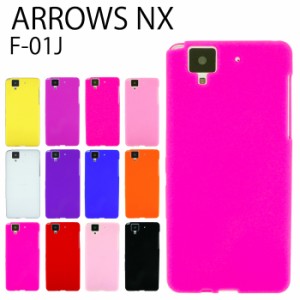 ARROWS NX F-01J シリコン ケース カバー スマホケース  f01j f01jケース f01jカバー アローズ シリコンケース 携帯ケース