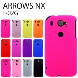 ARROWS NX F-02G シリコン ケース カバー スマホケース f02g f02gケース f02gカバー かわいい シリコンケース  シンプル アローズnx