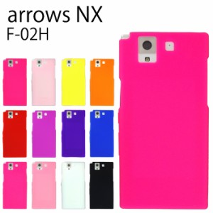 ARROWS NX F-02H シリコン ケース カバー スマホケース f02h f02hケース f02hカバー かわいい シリコンケース  シンプル アローズnx 携帯