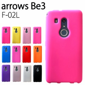 ARROWS Be3 F-02L シリコン ケース カバー スマホケース f02l f02lケース f02lカバー シリコンケース  シンプル アローズ