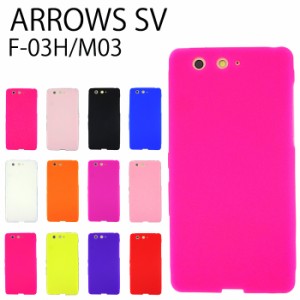 ARROWS SV F-03H be F-05J M03 M04 シリコン ケース カバー スマホケース f03h f03hケース f03hカバー m03ケース m03カバー シリコンケー