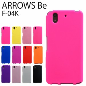 ARROWS Be F-04K シリコン ケース カバー スマホケース f04k f04kケース f04kカバー アローズ  携帯ケース シリコンケース