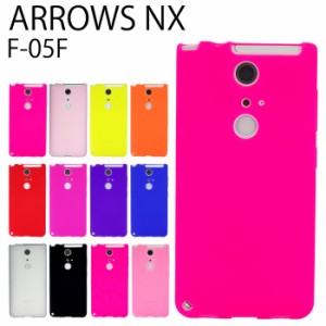 ARROWS NX F-05F シリコン ケース カバー スマホケース f05f f05fケース f05fカバー かわいい シリコンケース  シンプル アローズnx