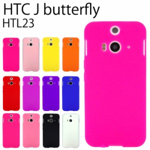 HTC J butterfly HTL23 シリコン ケース カバー スマホケース htl23ケース htl23カバー かわいい 携帯ケース シンプル  バタフライ