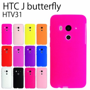 HTC J butterfly HTV31 シリコン ケース カバー スマホケース htv31ケース htv31カバー かわいい 携帯ケース シンプル  バタフライ
