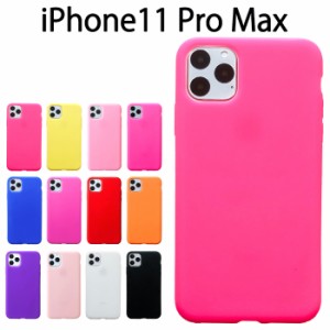 iPhone 11 Pro Max シリコン ケース カバー スマホケース iPhone11promaxケース iPhone11promaxカバー アイフォンケース アイフォン11プ