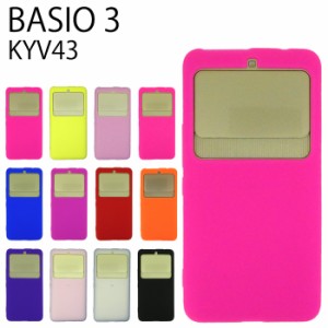 BASIO 3 KYV43 シリコン ケース カバー kyv43ケース kyv43カバー basio3ケース スマホケース 携帯ケース ベイシオ3