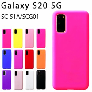 Galaxy S20 5G SCG01 SC-51A シリコン ケース カバー スマホケース sc51a scg01ケース scg01カバー ギャラクシー sc51aケース