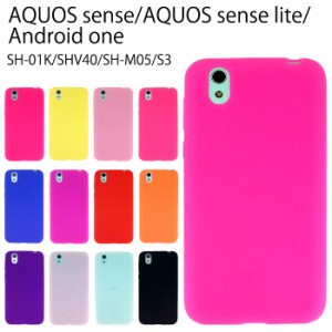 AQUOS sense SH-01K SHV40 lite SH-M05 Android one S3 シリコン ケース カバー スマホケース shv40ケース