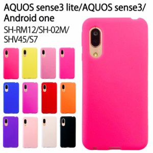 AQUOS sense 3 SH-02M SHV45 lite SH-RM12 Android one S7 シリコン ケース カバー sh02m shrm12 shv45ケース shv45カバー