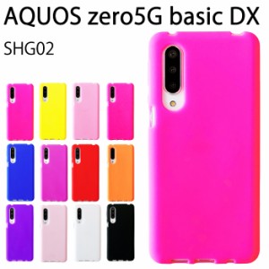 AQUOS zero5G basic DX SHG02 A002SH シリコン ケース カバー スマホケース shg02ケース shg02カバー ソフトケース アクオス ベーシック 