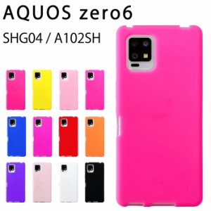 AQUOS zero6 SHG04 A102SH SH-RM18 シリコン ケース カバー SHG04 SHG04ケース スマホケース