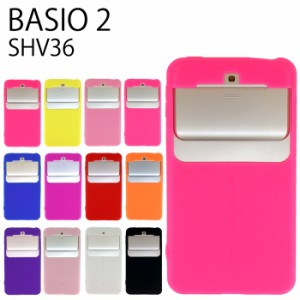 BASIO 2 SHV36 シリコン ケース カバー スマホケース shv36ケース shv36カバー シリコンケース  携帯ケース ベイシオ2