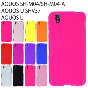 AQUOS U SHV37 L SH-M04 SH-M04-A シンプル シリコン ケース カバー スマホケース shm04 shm04a shv37ケース shv37カバー アクオス アク