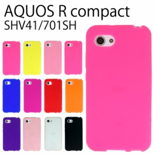 AQUOS R Compact SHV41 701SH SH-M06 シリコン ケース カバー スマホケース shm06 shv41ケース shv41カバー 701shケース 701shカバー shm