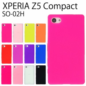 Xperia Z5 Compact SO-02H シリコン ケース カバー スマホケース so02h so02hケース so02hカバー  エクスぺリア z5 コンパクト