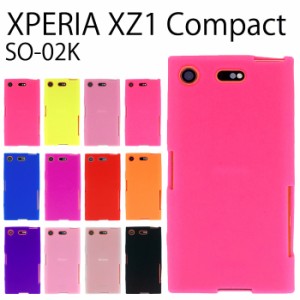 Xperia XZ1 Compact SO-02K シリコン ケース カバー スマホケース so02k so02kケース so02kカバー シリコンケース  シンプル