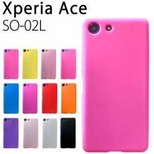 Xperia Ace SO-02L シリコン ケース カバー スマホケース so02l so02lケース so02lカバー シリコンケース  エクスぺリア