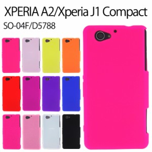 Xperia A2 SO-04F J1 Compact D5788 シリコン ケース カバー スマホケース so04f so04fケース so04fカバー d5788ケース d5788カバー  エ