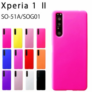 Xperia 1 II SOG01 SO-51A シリコン ケース カバー スマホケース so51a sog01ケース sog01カバー so51aケース so51aカバー エクスぺリア