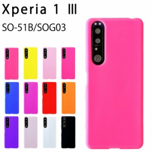 Xperia 1 III SOG03 SO-51B A101SO シリコン ケース カバー スマホケース so51b sog03ケース sog03カバー so51bケース so51bカバー エク