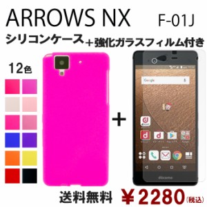 ARROWS NX F-01J シリコン ケース & 強化ガラス セット f01j 保護フィルム 画面保護 保護シール スマホケース f01jフィルム f01j保護フィ