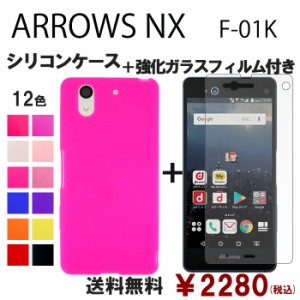 ARROWS NX F-01K シリコン ケース & 強化ガラス セット f01k 保護フィルム 画面保護 保護シール スマホケース f01kフィルム f01k保護フィ