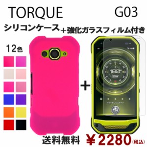 TORQUE G03 シリコン ケース & 強化ガラス セット 保護フィルム 画面保護 保護シール g03ケース g03カバー g03スマホケース g03シール ト