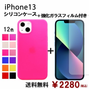 iPhone 13 シリコン ケース & 強化ガラス セット 保護フィルム 画面保護 保護シール スマホケース iphone13 アイフォン13 iphone13ケース