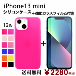 iPhone 13 mini シリコン ケース & 強化ガラス セット 保護フィルム 画面保護 保護シール スマホケース iphone13mini アイフォン 13mini 