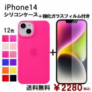 iPhone 14 シリコン ケース & 強化ガラス セット 保護フィルム 画面保護 保護シール スマホケース iphone14 アイフォン14 iphone14ケース