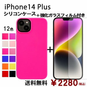 iPhone 14 plus シリコン ケース & 強化ガラス セット 保護フィルム 画面保護 保護シール スマホケース iphone14plus アイフォン 14plus