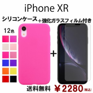 iPhone XR シリコン ケース & 強化ガラス セット 保護フィルム 画面保護 保護シール スマホケース iphonexr アイフォンxr iphonexr保護フ