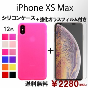 iPhone Xs Max シリコン ケース & 強化ガラス セット 保護フィルム 画面保護 保護シール スマホケース iphonexsmax アイフォンxsmax