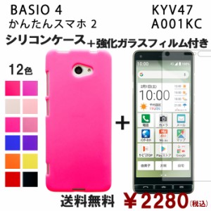 BASIO 4 KYV47 シリコン ケース & 強化ガラス セット 保護フィルム 画面保護 保護シール kyv47ケース スマホケース kyv47フィルム ベイシ