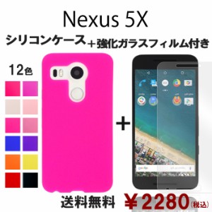 Nexus 5X シリコン ケース & 強化ガラス セット 保護フィルム 画面保護 保護シール nexus5xケース スマホケース nexus5xフィルム