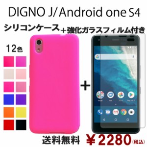 Android One S4 DIGNO J シリコン ケース & 強化ガラス セット 保護フィルム 画面保護 保護シール s4フィルム s4保護シート アンドロイド