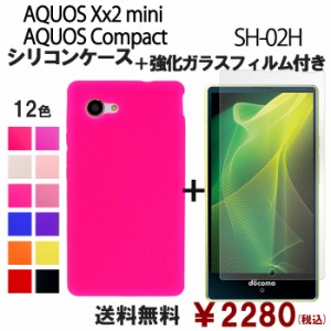 AQUOS Xx2 mini Compact SH-02H シリコン ケース & 強化ガラス セット sh02h 保護フィルム 画面保護 保護シール sh02hフィルム sh02hケー