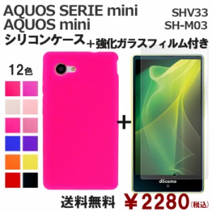 AQUOS mini SH-M03 SERIE mini SHV33 シリコン ケース & 強化ガラス セット shm03 保護フィルム 画面保護 保護シール shv33フィルム shv3