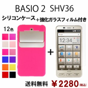 BASIO 2 SHV36 シリコン ケース & 強化ガラス セット 保護フィルム 画面保護 保護シール スマホケース shv36フィルム shv36ガラス ベイシ