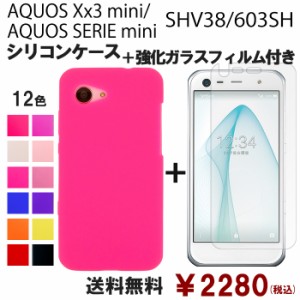 AQUOS Xx3 mini 603SH SERIE mini SHV38 シリコン ケース & 強化ガラス セット 保護フィルム 画面保護 保護シール shv38フィルム shv38保