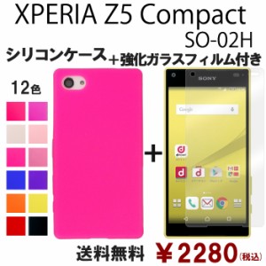 XPERIA Z5 Compact SO-02H シリコン ケース & 強化ガラス セット so02h 保護フィルム 画面保護 保護シール スマホケース so02hフィルム