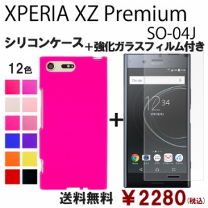 XPERIA XZ Premium SO-04J シリコン ケース & 強化ガラス セット so04j 保護フィルム 画面保護 保護シール スマホケース so04jフィルム